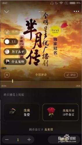 教你如何在企鵝FM2.3版本中給主播獻花