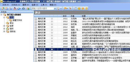 noteexpress怎樣聯機檢索