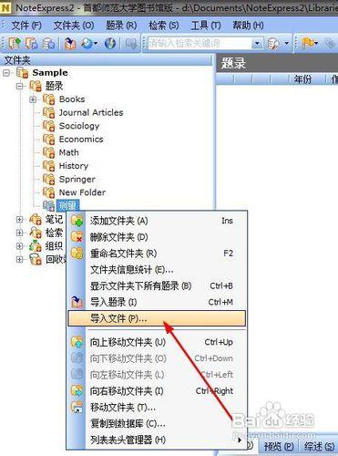 noteexpress如何將本地文獻添加到題錄
