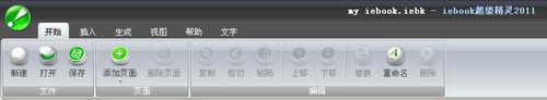 電子雜誌軟件iebook超級精靈刪除版面(頁面)方法