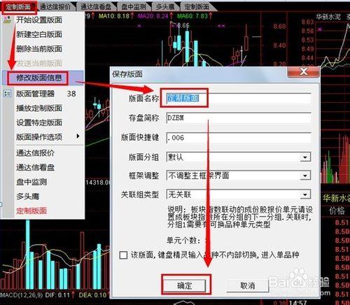 如果定製股票交易軟件的版面