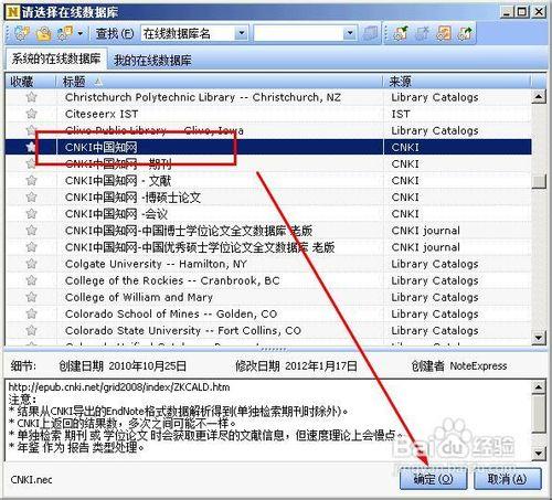 noteexpress怎樣聯機檢索