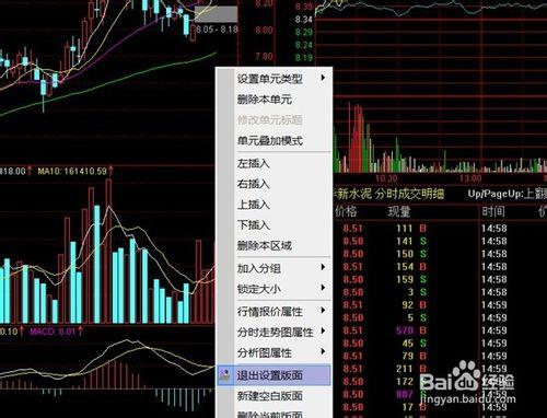 如果定製股票交易軟件的版面