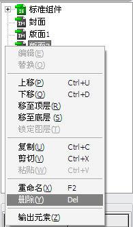 電子雜誌軟件iebook超級精靈刪除版面(頁面)方法