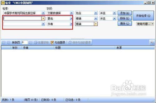 noteexpress怎樣聯機檢索