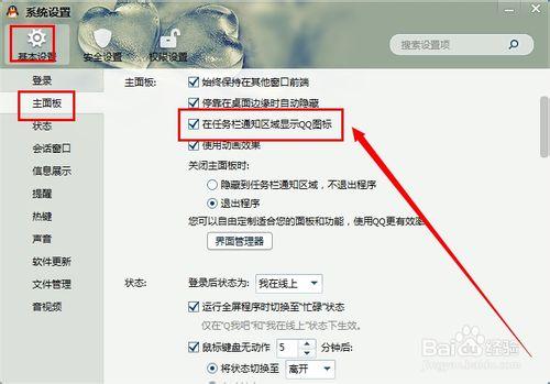 QQ怎麼在任務欄區域顯示QQ圖標