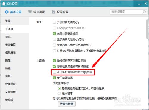 QQ怎麼在任務欄區域顯示QQ圖標