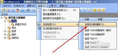 noteexpress怎樣聯機檢索