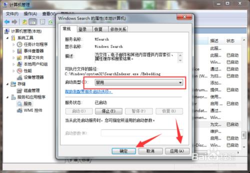 關閉Windows7系統索引服務功能