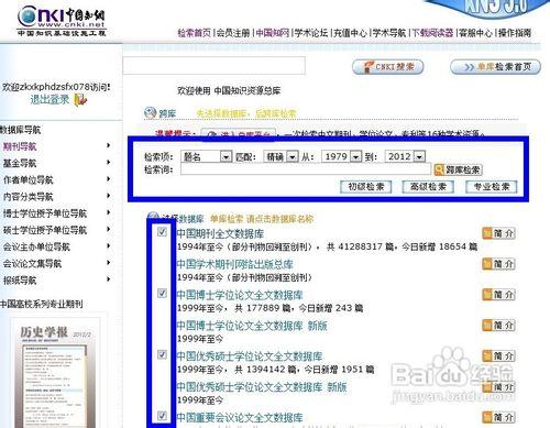 怎樣在中國知網下載文獻？