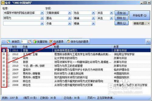 noteexpress怎樣聯機檢索