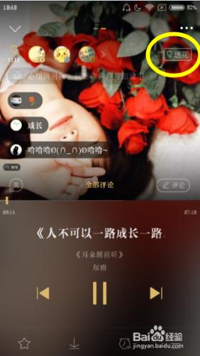 教你如何在企鵝FM2.3版本中給主播獻花