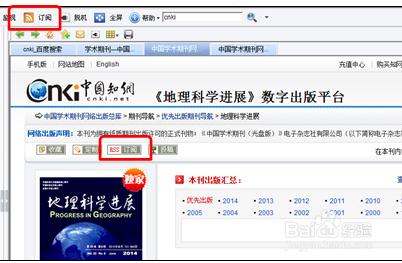 利用RSS進行信息訂閱：[1]訂閱學術期刊