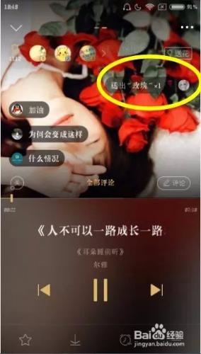 教你如何在企鵝FM2.3版本中給主播獻花