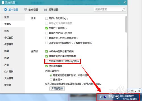 QQ怎麼在任務欄區域顯示QQ圖標