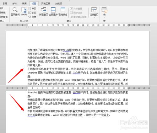 玩轉WORD:文檔拆分窗口和新建窗口的妙用