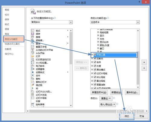 PPT2013如何製作帶滾動條的文本框