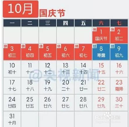 2016年放假安排