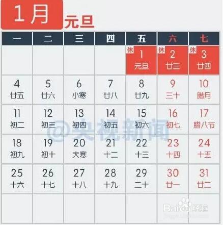 2016年放假安排