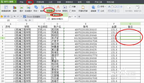 如何去掉Excel表格中隱藏的文本框