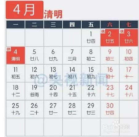 2016年放假安排