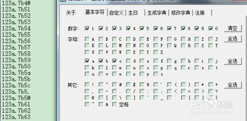 superdic超級字典生成器使用教程