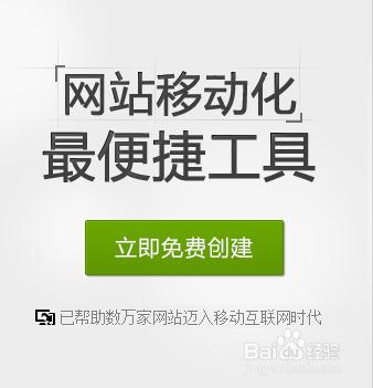 用百度開放服務平臺Site App快速創建手機站