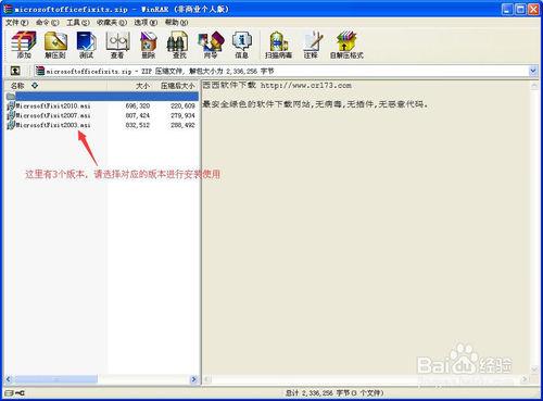 office2003/2007出現錯誤、安裝失敗、無法卸載