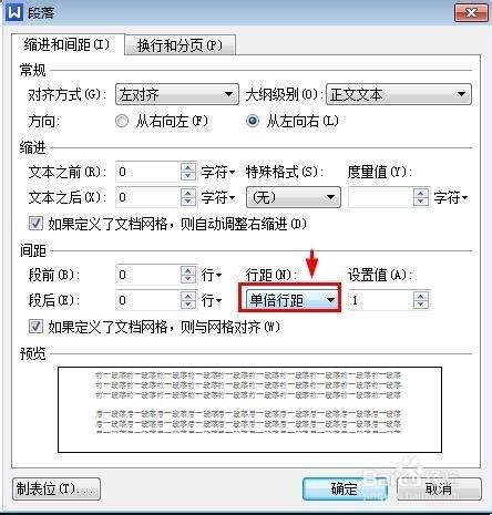 wps文字怎麼設置行間距