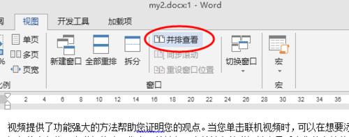 玩轉WORD:文檔拆分窗口和新建窗口的妙用