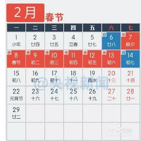 2016年放假安排