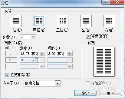 word2007——如何給文章進行分欄