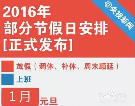 2016年放假安排