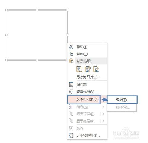 PPT2013如何製作帶滾動條的文本框