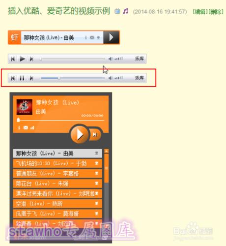 新浪博客如何插入【蝦米播放器】來播放某首歌曲