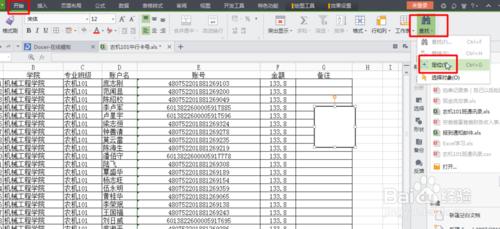 如何去掉Excel表格中隱藏的文本框