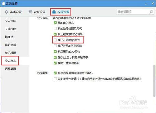QQ設置讓別人看不到你在玩遊戲