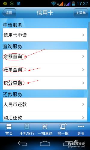 建設手機銀行如何查詢自己信用卡中的餘額等信息