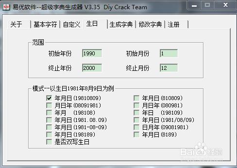 superdic超級字典生成器使用教程