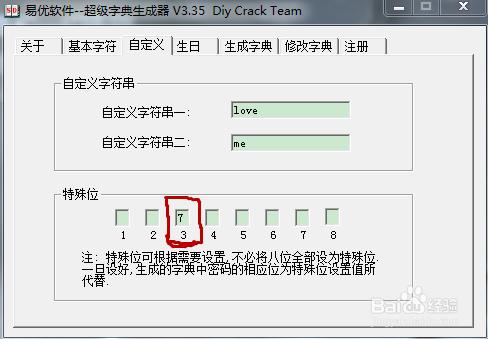 superdic超級字典生成器使用教程