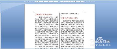 word2007——如何給文章進行分欄