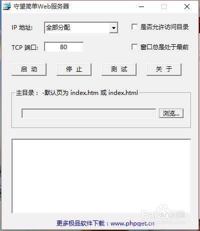 搭建簡單的web站點