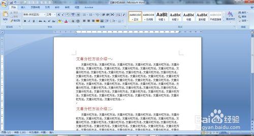 word2007——如何給文章進行分欄