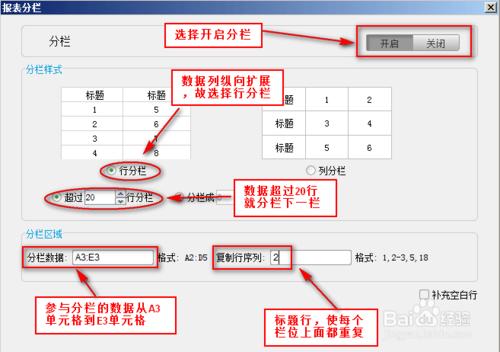 html5表格製作軟件：FineReport行分欄