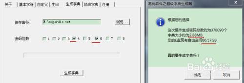 superdic超級字典生成器使用教程