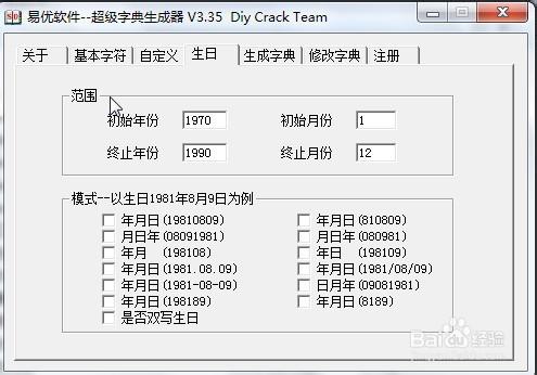 WiFi密碼字典設計