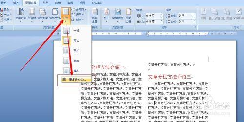 word2007——如何給文章進行分欄