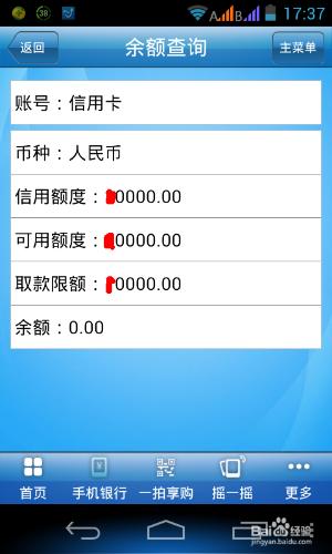 建設手機銀行如何查詢自己信用卡中的餘額等信息