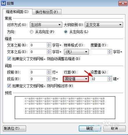 wps文字怎麼設置行間距