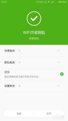 WiFi萬能鑰匙鏈接不上網絡怎麼辦